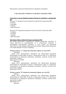 Приложение к протоколу Всероссийского тренерского