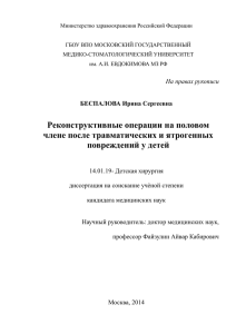 Реконструктивные операции на половом члене после