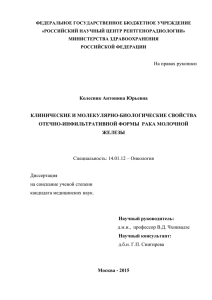 ФЕДЕРАЛЬНОЕ ГОСУДАРСТВЕННОЕ БЮДЖЕТНОЕ УЧРЕЖДЕНИЕ «РОССИЙСКИЙ НАУЧНЫЙ ЦЕНТР РЕНТГЕНОРАДИОЛОГИИ» МИНИСТЕРСТВА ЗДРАВООХРАНЕНИЯ