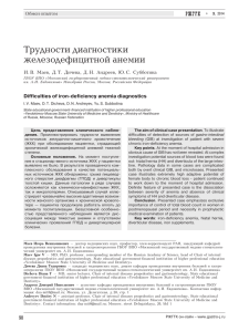 Трудности диагностики железодефицитной анемии