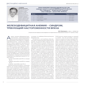 ЖЕЛЕЗОДЕФИЦИТНАЯ АНЕМИЯ – СИНДРОМ, ТРЕБУЮЩИЙ
