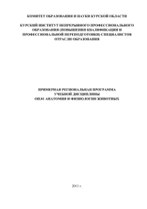 Примерная региональная программа учебной дисциплины ОП