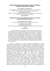 Колебательная кинетика молекул окиси углерода в плазме