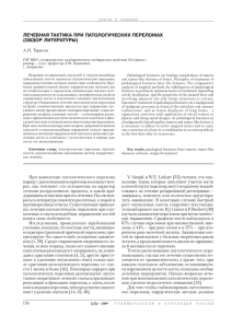 лечебная тактика при патологических переломах (обзор