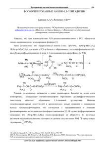 Фосфорилированные амино-1,3-пентадиены