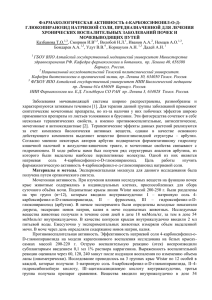 Фармакологическая активность 4-карбоксифенил-о