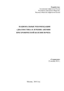 национальные рекомендации «диагностика и лечение анемии