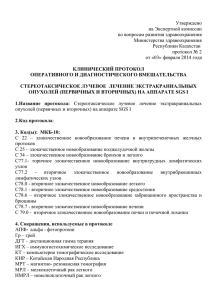 (первичных и вторичных) на аппарате SGS I