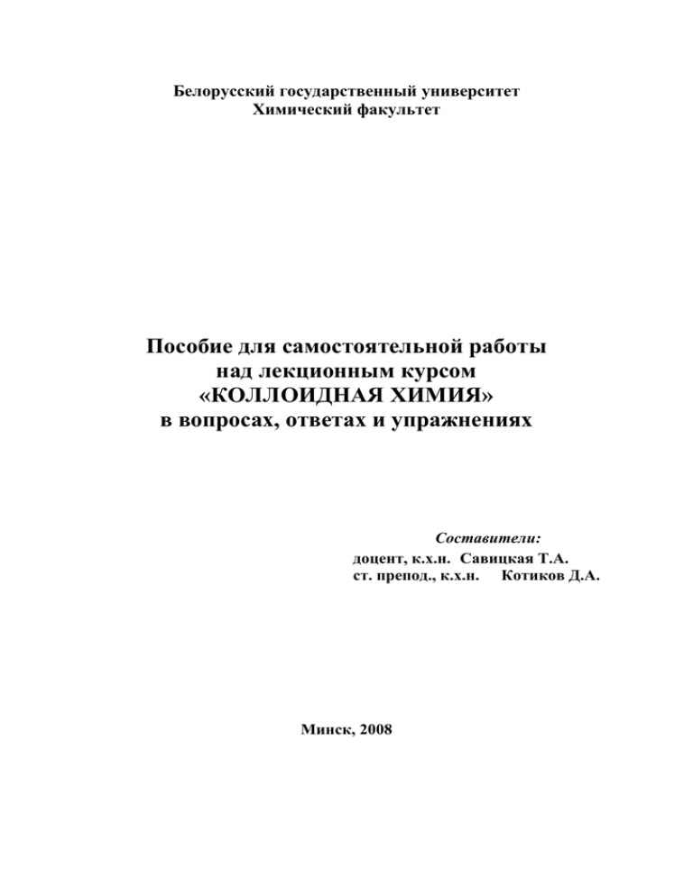 Книга: Устойчивость дисперсных систем седиментация и диффузия