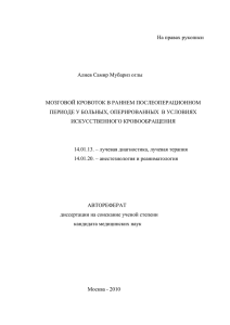 На правах рукописи - Российский научный центр хирургии им