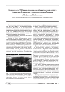 Возможности УЗИ в дифференциальной диагностике острого