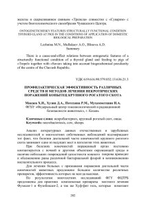 железы и скармливанием свиньям «Трепела» совместно с