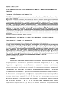 удк 616.12:616.36-004 гемодинамические нарушения у больных