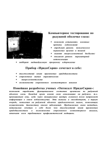 Компьютерное тестирование по радужной оболочке глаза