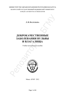 ДОБРОКАЧЕСТВЕННЫЕ ЗАБОЛЕВАНИЯ ВУЛЬВЫ И ВЛАГАЛИЩА