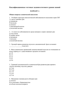 Квалификационные тестовые задания итогового уровня знаний