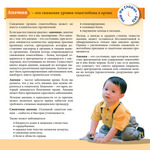 Анемия - Help the Children