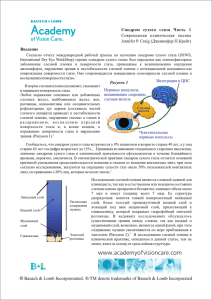 Drye Eye Article New Academy Layout1_RUS_fin.cdr