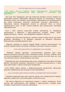 ЧТО НУЖНО ЗНАТЬ О РАКЕ КОЖИ? - Волгоградский областной