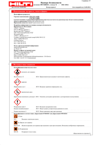 PDFЛисток безопасности материала CB-G EG, CM 730 (RU)