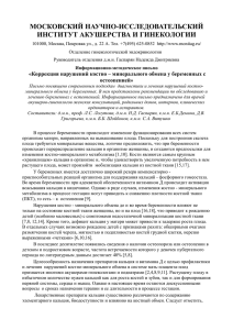 московский научно-исследовательский институт акушерства