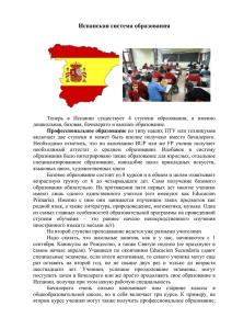 Профессиональное образование в Испании