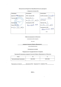 Рабочая программа по биологии 10 класс