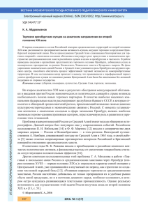 ВЕСТНИК ОРЕНБУРГСКОГО ГОСУДАРСТВЕННОГО ПЕДАГОГИЧЕСКОГО УНИВЕРСИТЕТА