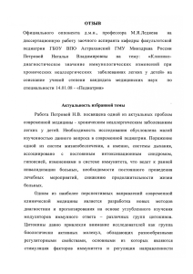Отзыв оппоненента 1 - Астраханский государственный