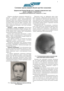 Состояние черепно-лицевой области при бета талассемии