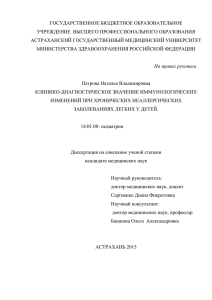 Диссертация - Астраханская государственная медицинская