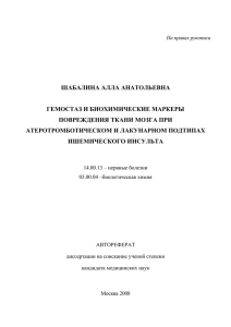 шабалина алла анатольевна гемостаз и биохимические