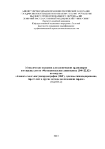 МИНИСТЕРСТВО ЗДРАВООХРАНЕНИЯ РОССИЙСКОЙ ФЕДЕРАЦИИ ГОСУДАРСТВЕННОЕ БЮДЖЕТНОЕ ОБРАЗОВАТЕЛЬНОЕ УЧРЕЖДЕНИЕ