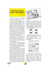 Развитие логического мышления на занятиях в группе