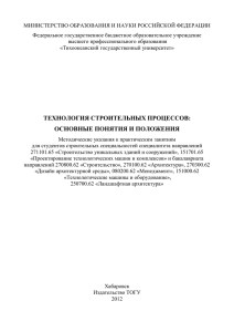 технология строительных процессов