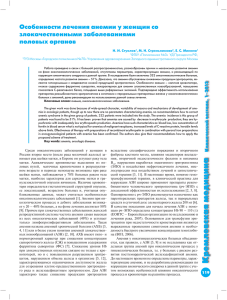 Особенности лечения анемии у женщин со злокачественными