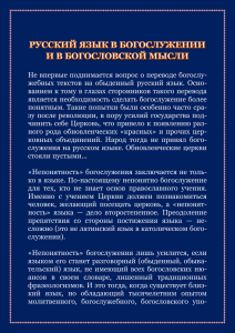 Русский язык в богослужении