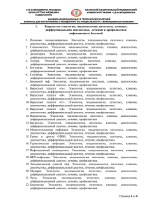 I. Вопросы по этиологии, эпидемиологии, патогенезу, клинике