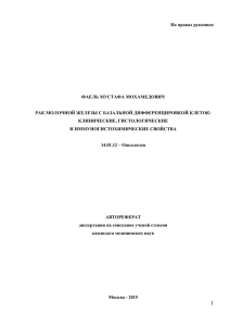 Автореферат диссертации - Российский научный центр