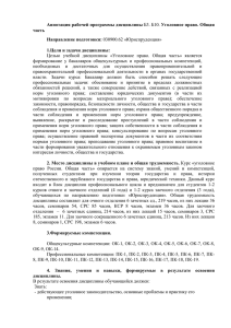 Б3. Б10. Уголовное право. Общая часть