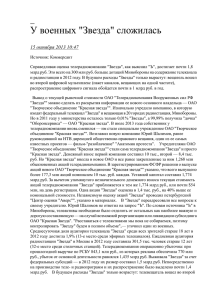 У военных "Звезда" сложилась