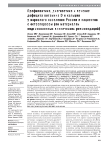 Профилактика, диагностика и лечение дефицита витамина D и