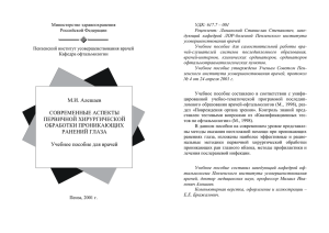 М.И. Алешаев СОВРЕМЕННЫЕ АСПЕКТЫ ПЕРВИЧНОЙ