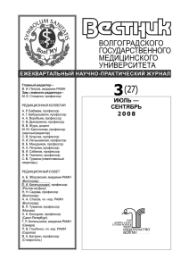 3 (27) ВОЛГОГРАДСКОГО ГОСУДАРСТВЕННОГО