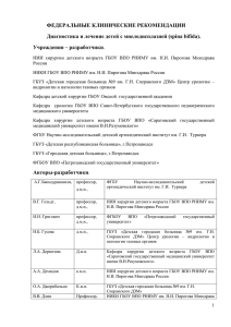 по лечению миелодисплазии - Российская Ассоциация детских