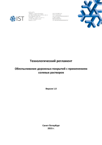 Технологический регламент - ist