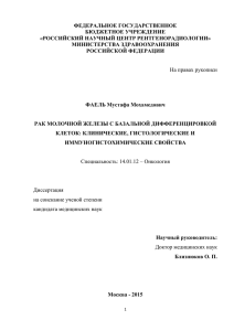 ФЕДЕРАЛЬНОЕ ГОСУДАРСТВЕННОЕ БЮДЖЕТНОЕ УЧРЕЖДЕНИЕ «РОССИЙСКИЙ НАУЧНЫЙ ЦЕНТР РЕНТГЕНОРАДИОЛОГИИ» МИНИСТЕРСТВА ЗДРАВООХРАНЕНИЯ