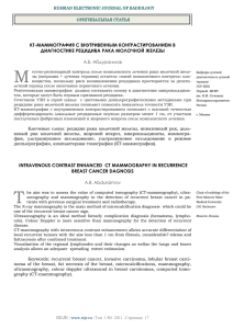 КТ - Russian Electronic Journal of Radiology