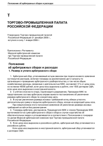 PDF (243.55 КБ) - морская арбитражная комиссия