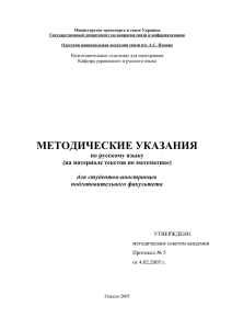 Методические указания по русскому языку